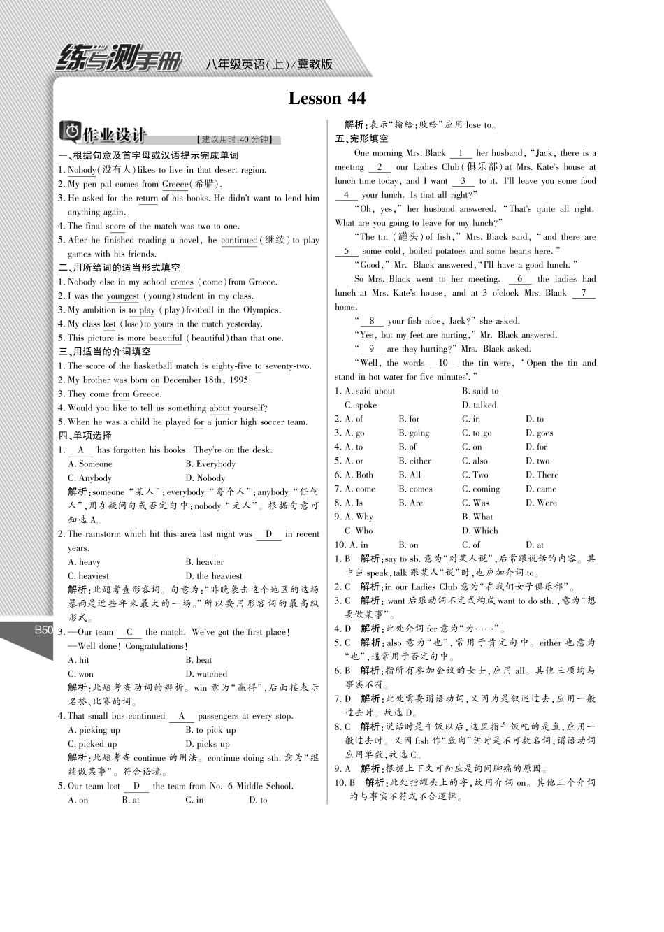 秋八年级英语上册(Unit 8 celebrating me)练与测手册(pdf)(新版)冀教版考试卷_第2页