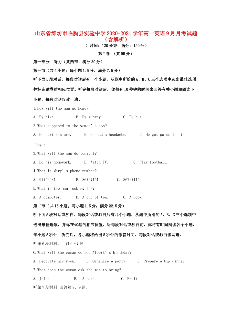 高一英语9月月考考试卷考试卷_第1页