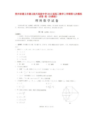 高三数学上学期第七次模拟试卷 理(扫描版)考试卷