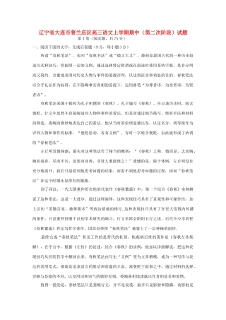 辽宁省大连市普兰店区高三语文上学期期中第二次阶段考试卷