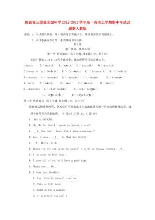 陕西省三原县高一英语上学期期中考试卷新人教版考试卷
