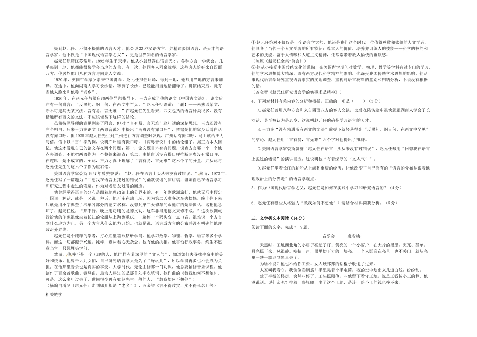 高一语文3月联考考试卷无答案考试卷_第2页