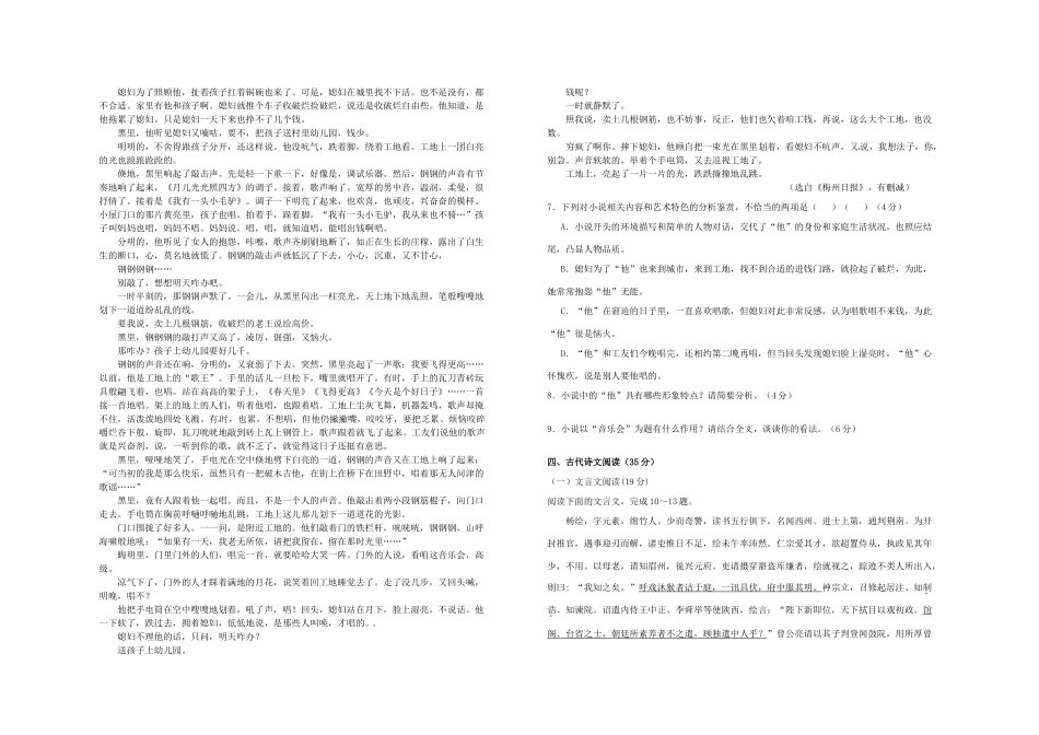 高一语文3月联考考试卷无答案考试卷_第3页