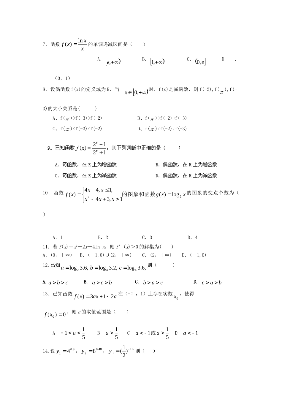 高三数学上学期第一次月考考试卷(无答案)北师大版考试卷_第2页