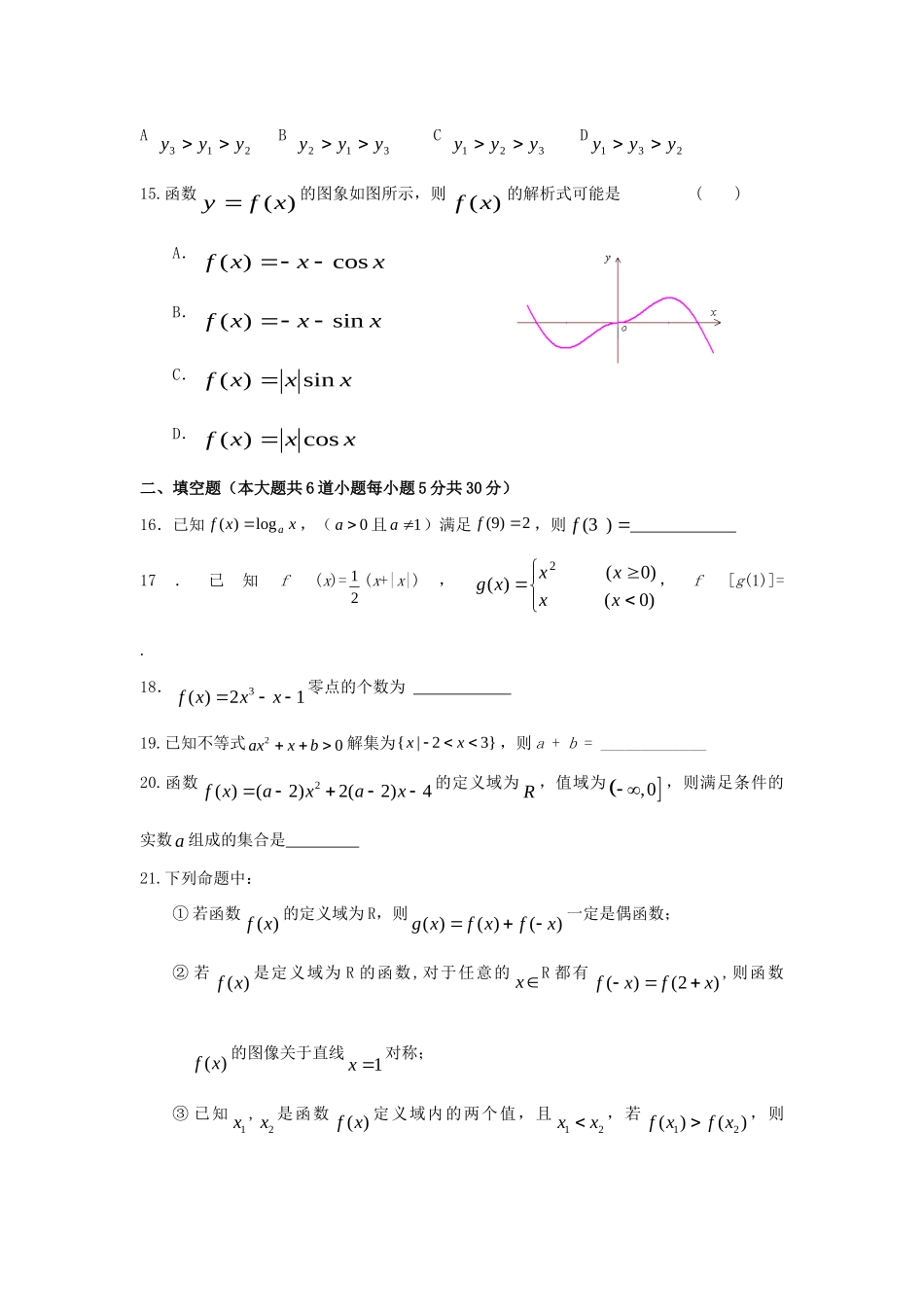 高三数学上学期第一次月考考试卷(无答案)北师大版考试卷_第3页