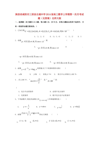 高三数学上学期第一次月考考试卷(无答案)北师大版考试卷