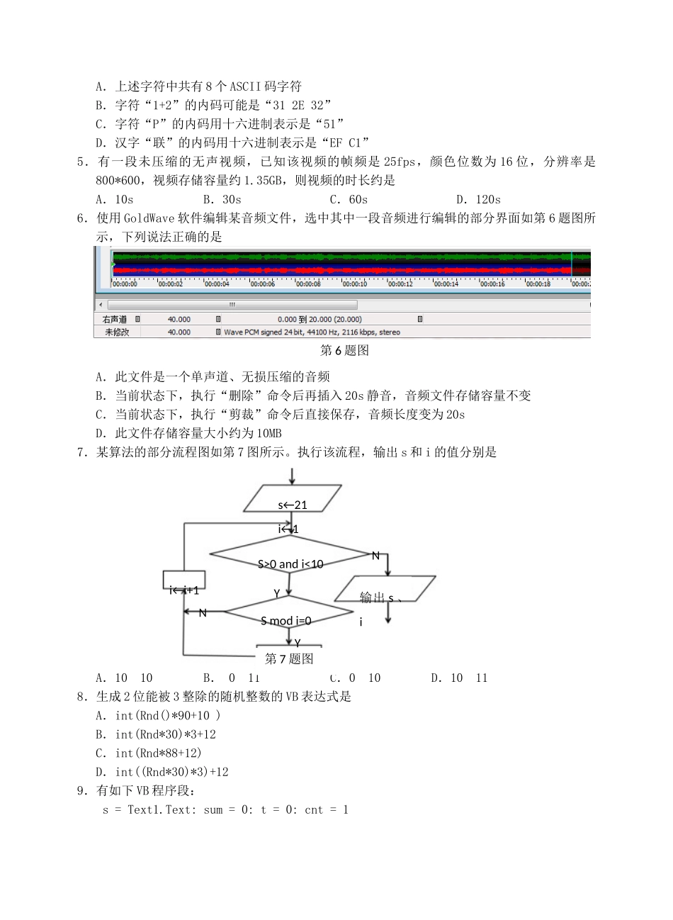 高三信息技术12月联考考试卷_第2页