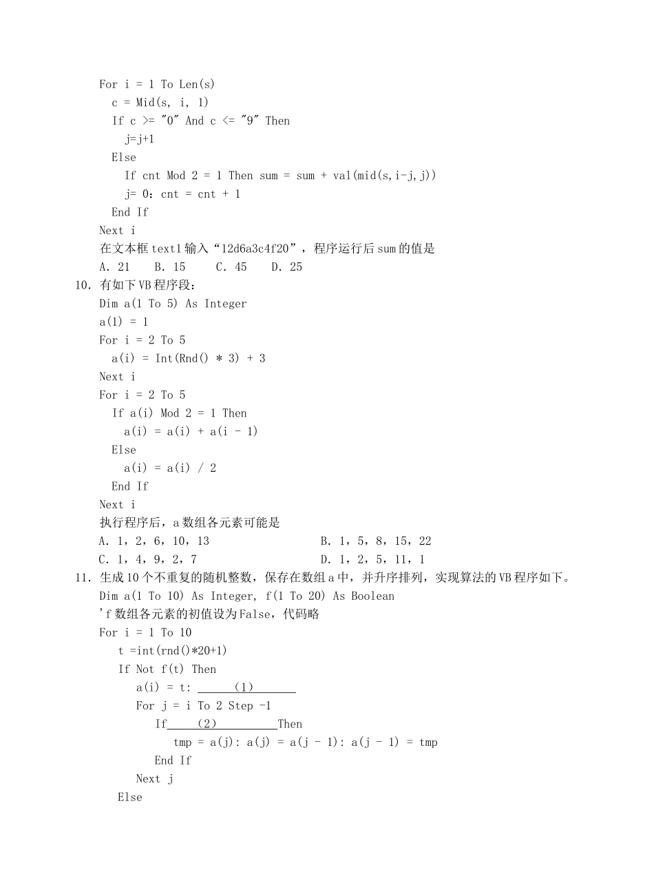 高三信息技术12月联考考试卷_第3页