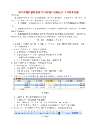 高三信息技术12月联考考试卷