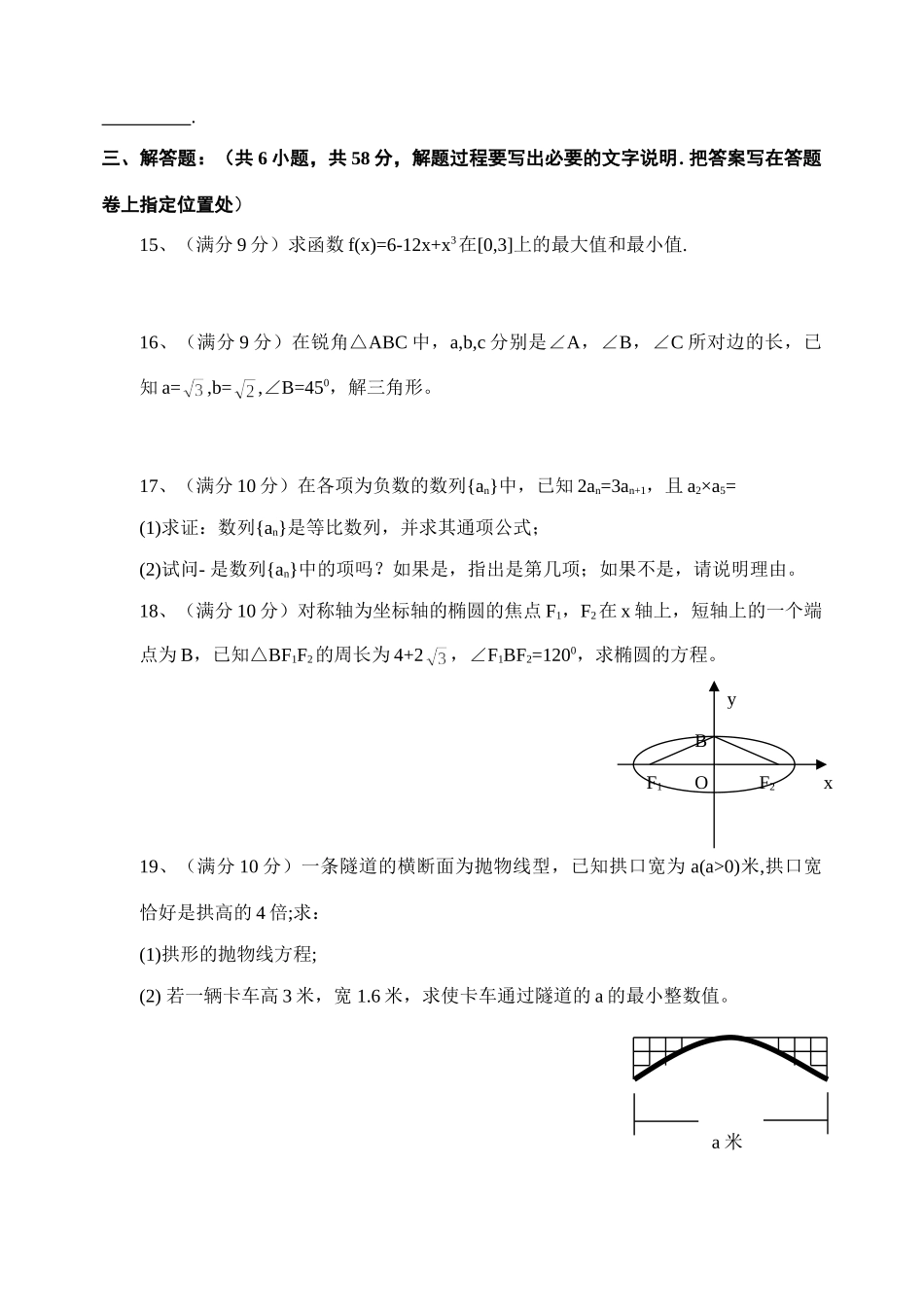 第一学期高二数学(文科)试卷及评分标准06，12 高二数学上学期期末考试考试卷集(28套)新课标人教A版 选修1-2 高二数学上学期期末考试考试卷集(28套)新课标人教A版 选修1-2_第3页