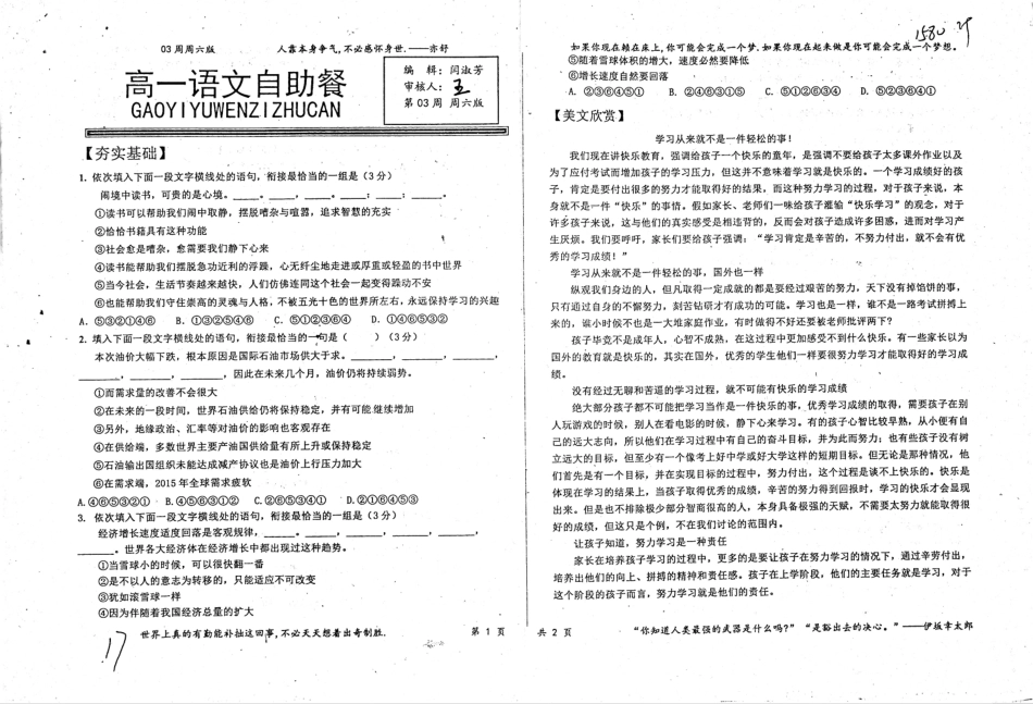 高一语文自助餐第03周周六版pdf无答案考试卷_第1页