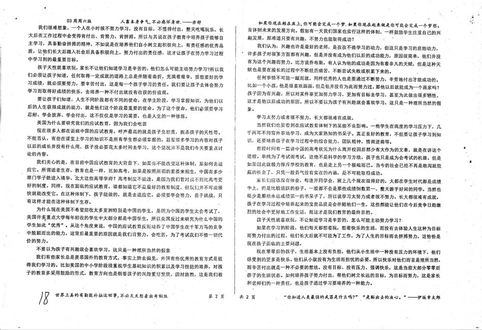 高一语文自助餐第03周周六版pdf无答案考试卷_第2页