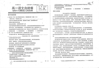 高一语文自助餐第03周周六版pdf无答案考试卷