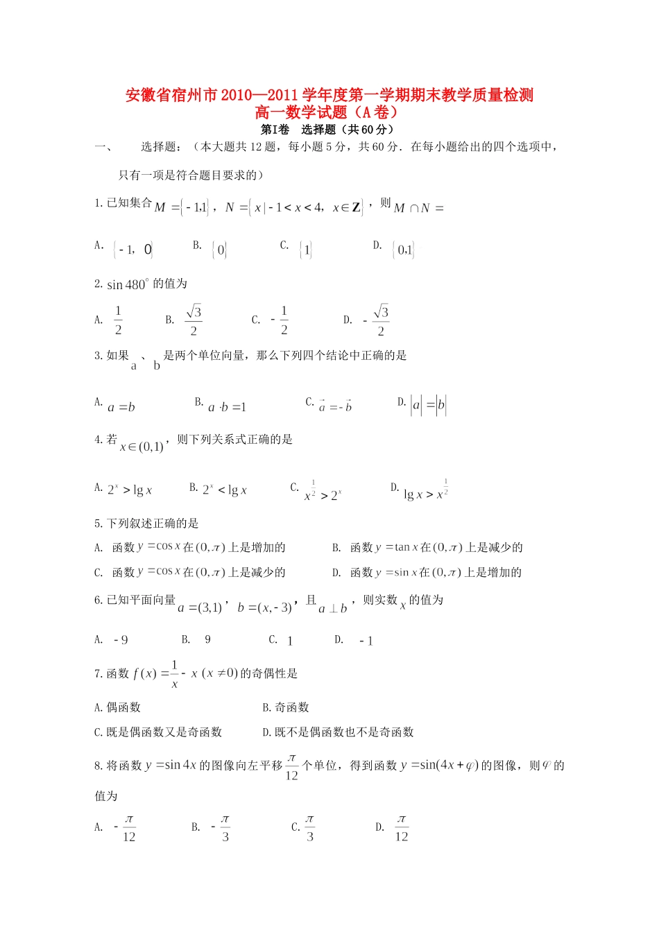 高一数学上学期期末教学质量检测(A)考试卷_第1页