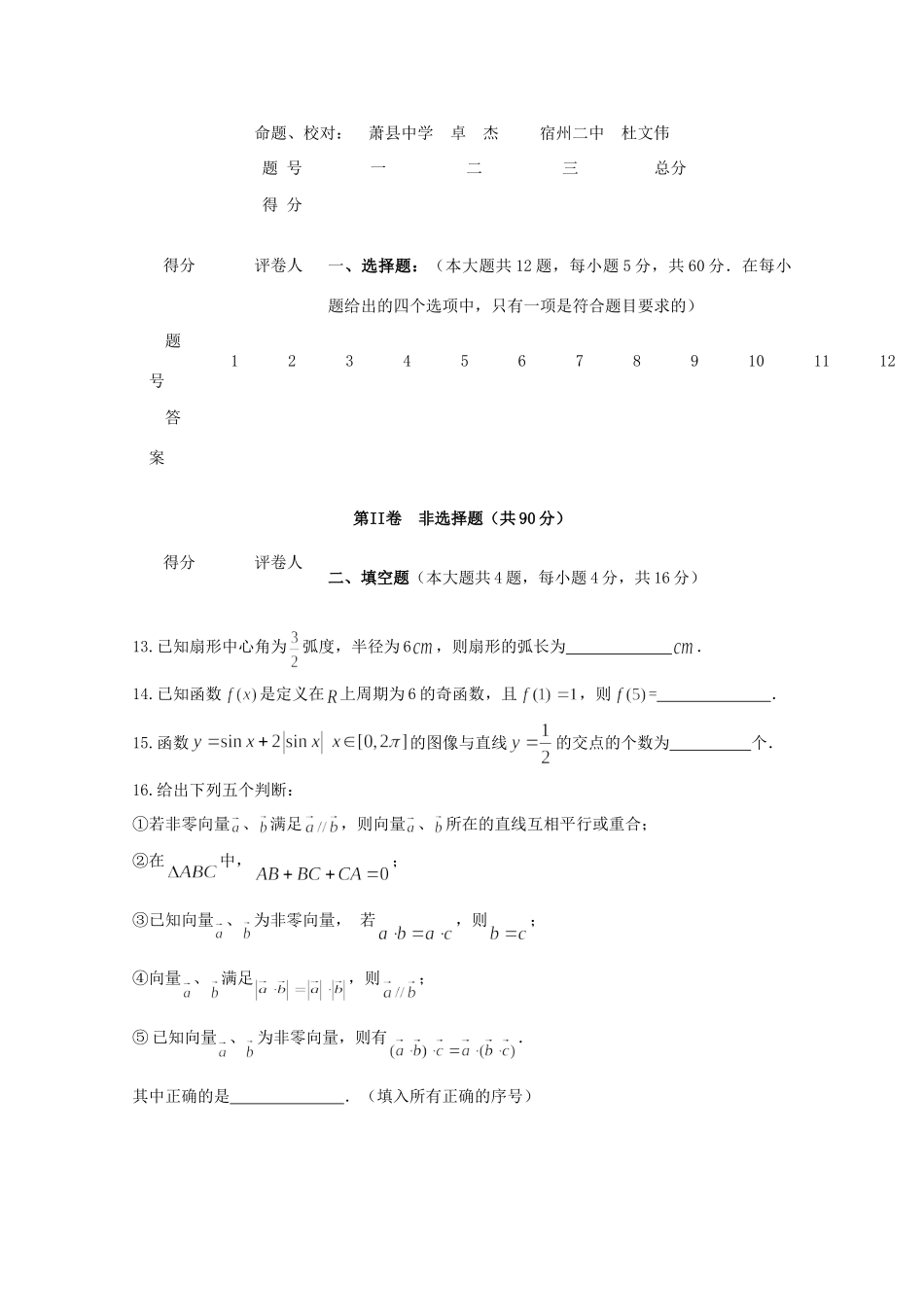 高一数学上学期期末教学质量检测(A)考试卷_第3页