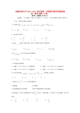 高一数学上学期期末教学质量检测(A)考试卷
