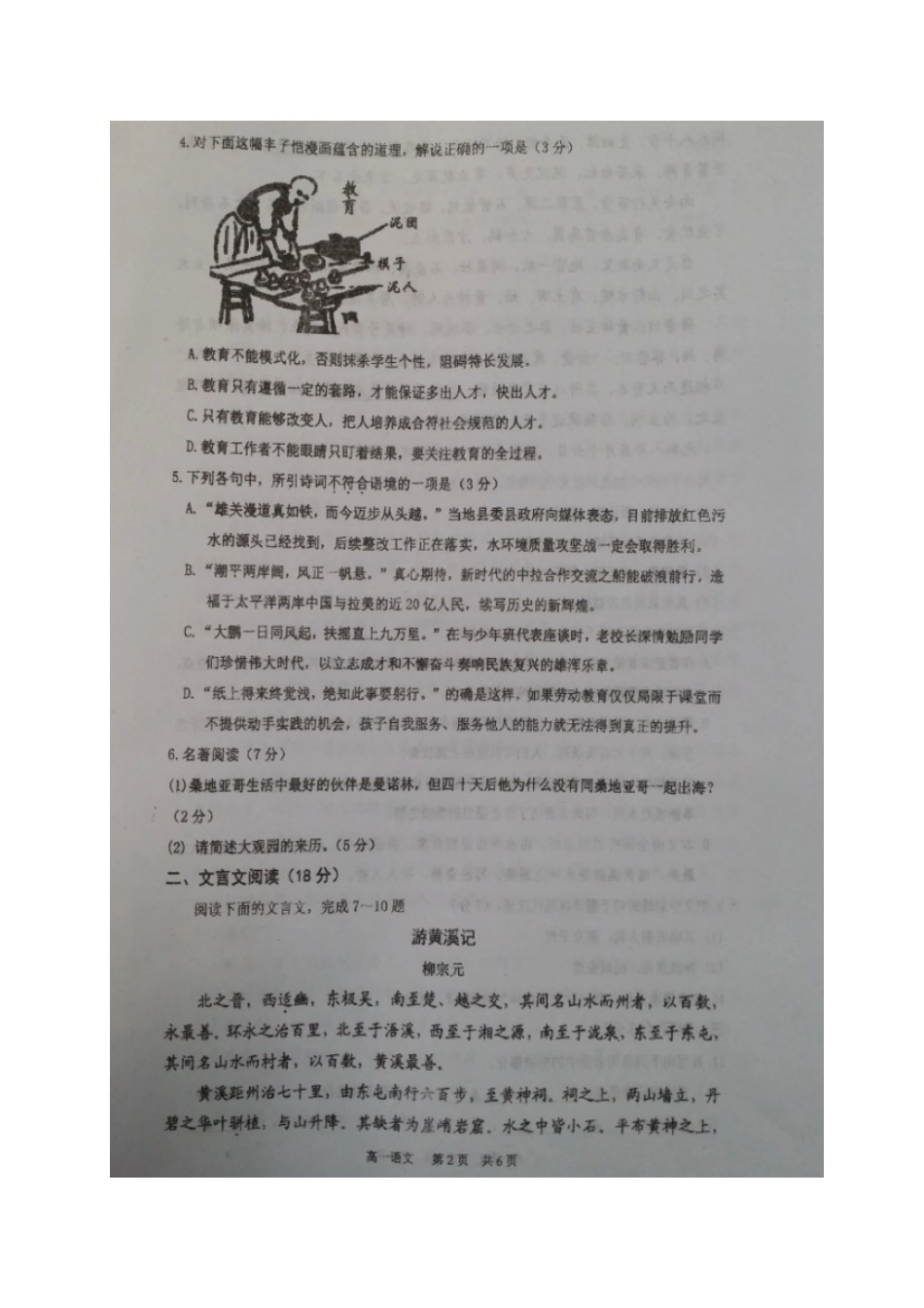 高一语文上学期周考考试卷1224扫描版考试卷_第2页