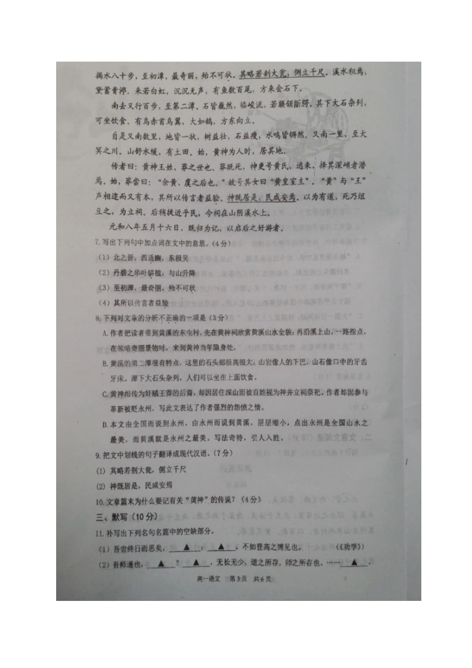 高一语文上学期周考考试卷1224扫描版考试卷_第3页