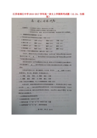 高一语文上学期周考考试卷1224扫描版考试卷