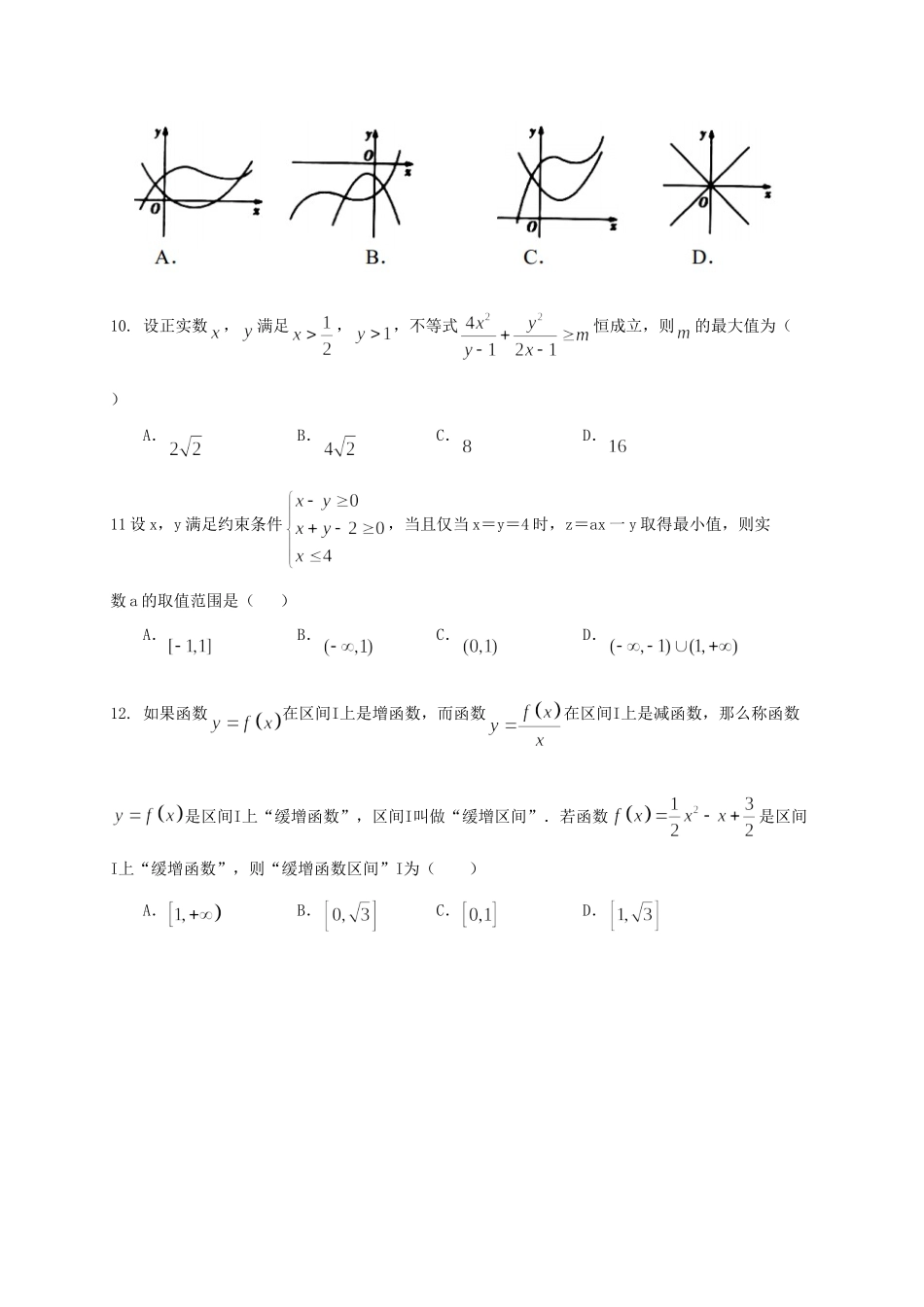 高三数学上学期第一次月清考试考试卷 理考试卷_第3页