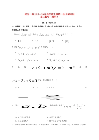 高三数学上学期第一次月清考试考试卷 理考试卷