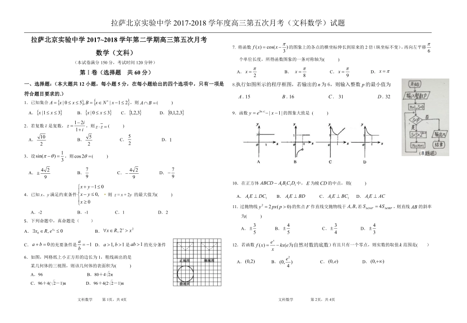 高三数学第五次月考考试卷 文(pdf，无答案)考试卷_第1页