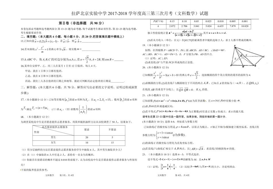 高三数学第五次月考考试卷 文(pdf，无答案)考试卷_第2页