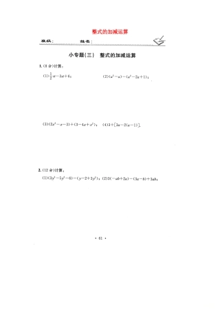 贵州省遵义市桐梓县七年级数学上册 小专题(三)整式的加减运算测考试卷(扫描版)(新版)新人教版考试卷