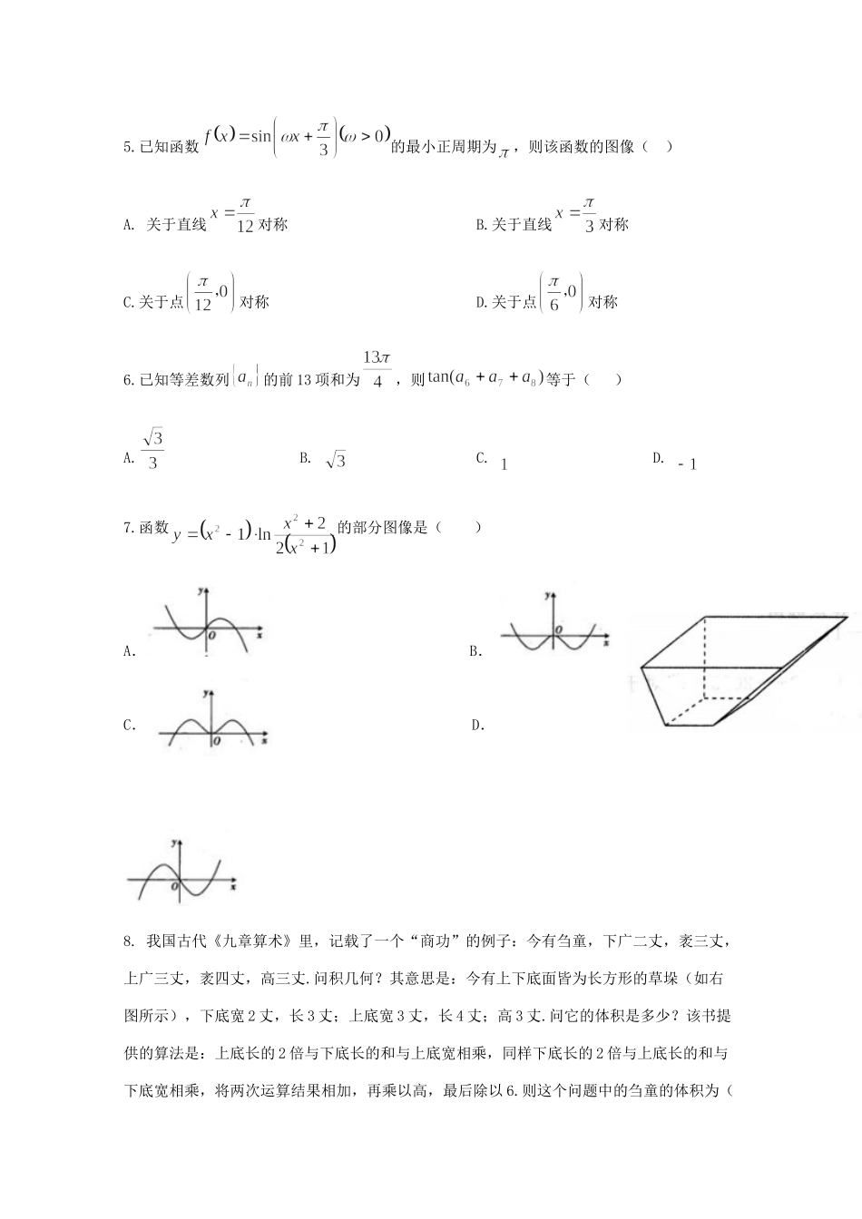 高三数学上学期第二次模拟考试考试卷 理考试卷_第2页