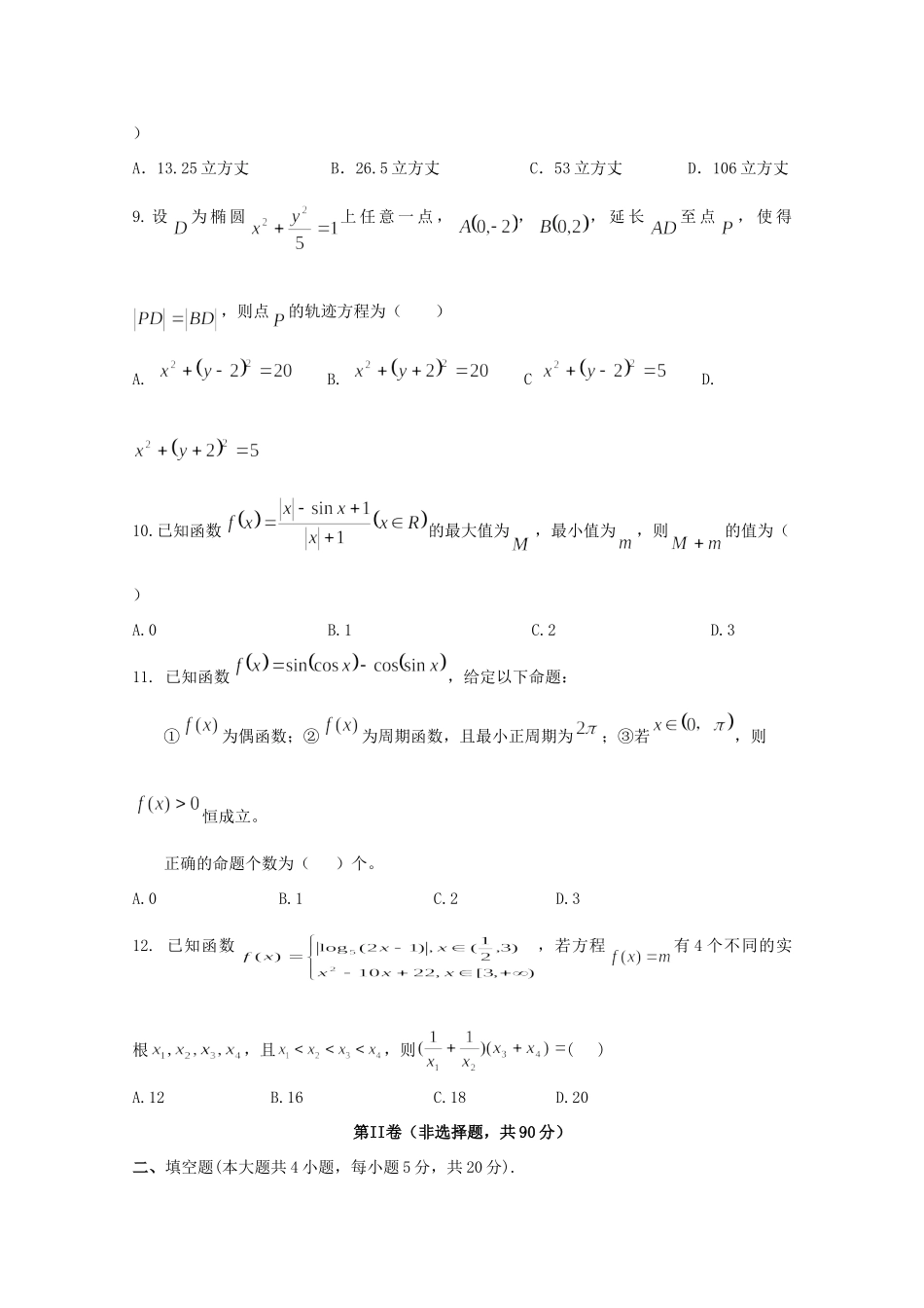高三数学上学期第二次模拟考试考试卷 理考试卷_第3页