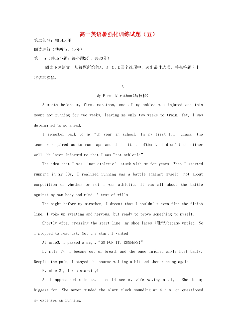 高一英语暑强化训练考试卷(五)考试卷_第1页