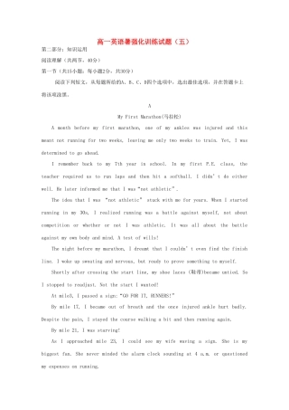 高一英语暑强化训练考试卷(五)考试卷
