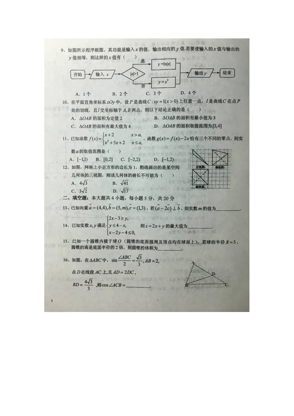 高三数学第九次月考考试卷 文(扫描版)考试卷_第2页
