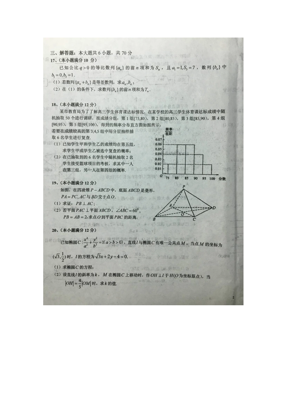 高三数学第九次月考考试卷 文(扫描版)考试卷_第3页