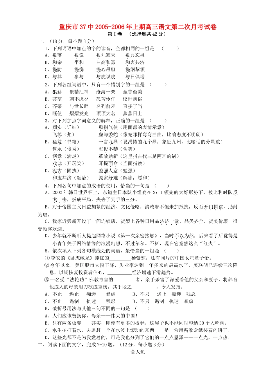 重庆市37中上期高三语文第二次月考试卷考试卷_第1页
