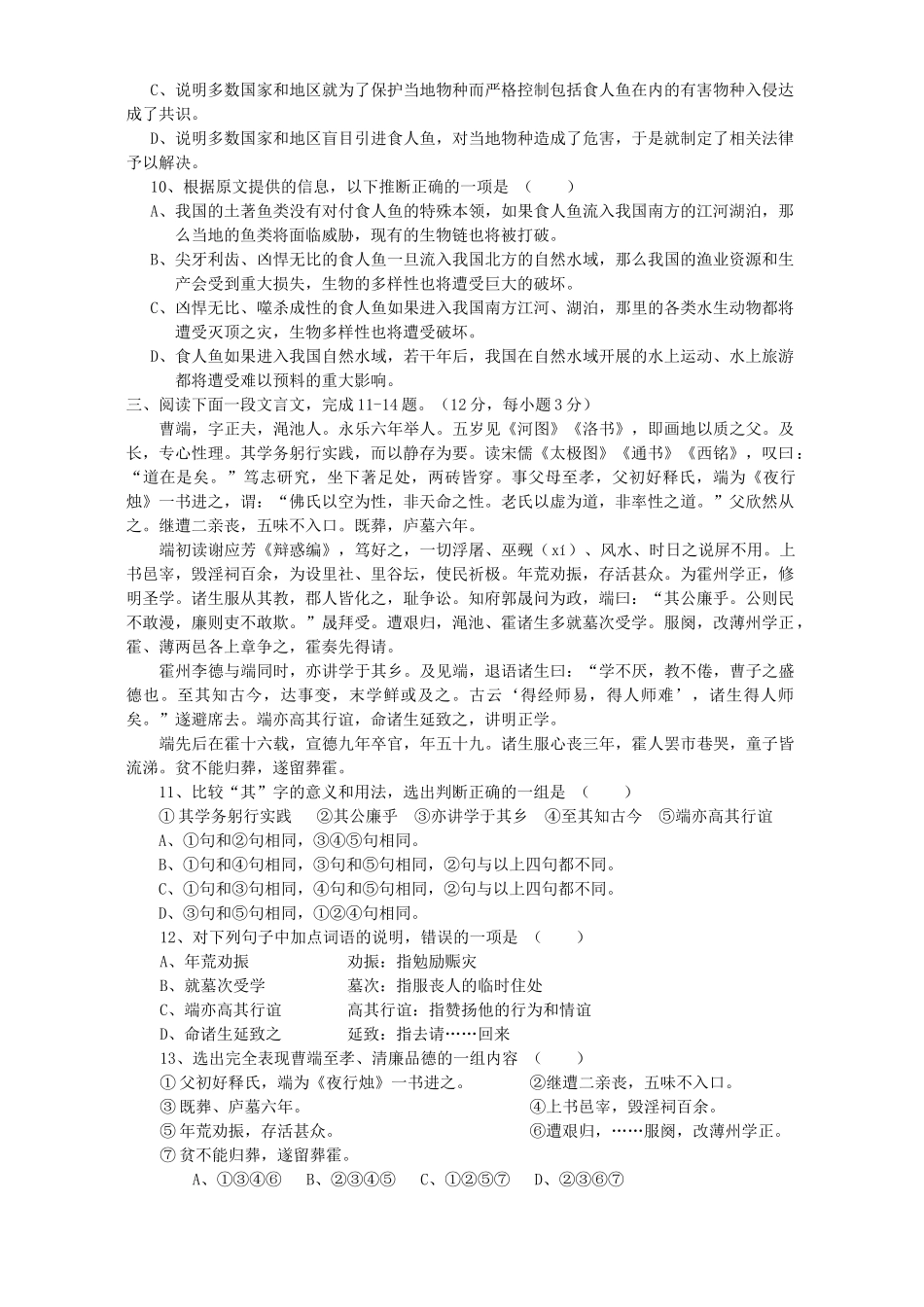 重庆市37中上期高三语文第二次月考试卷考试卷_第3页