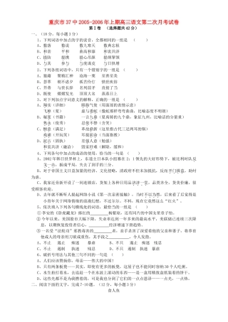 重庆市37中上期高三语文第二次月考试卷考试卷