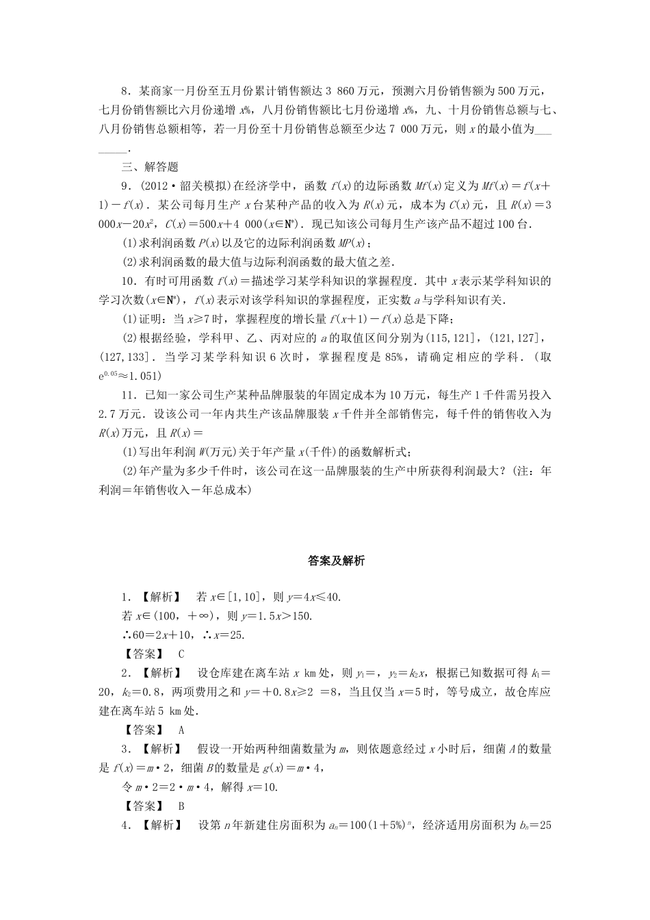 高三数学一轮复习 2-9 函数模型及其应用知能训练 文 (广东专用)考试卷_第2页
