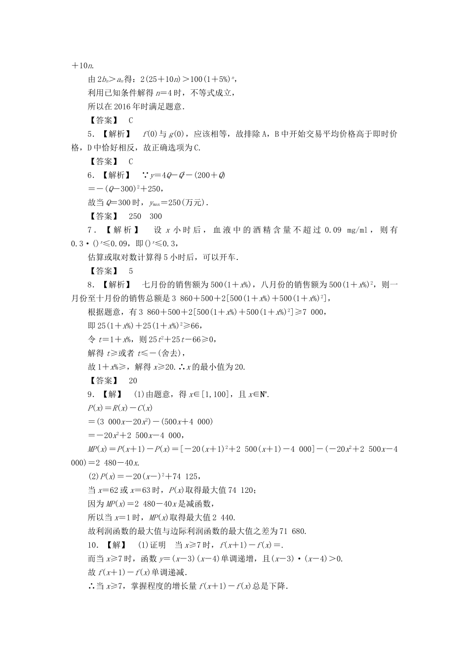 高三数学一轮复习 2-9 函数模型及其应用知能训练 文 (广东专用)考试卷_第3页