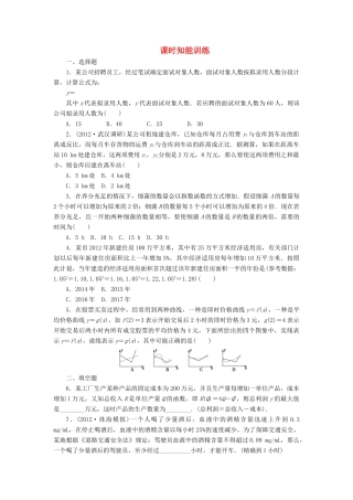 高三数学一轮复习 2-9 函数模型及其应用知能训练 文 (广东专用)考试卷