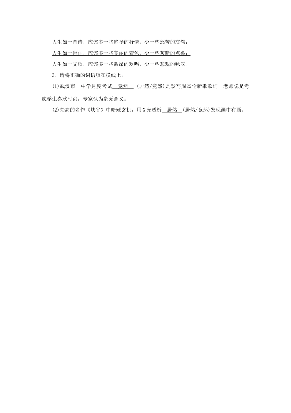 高一语文上学期第8周周末作业无答案考试卷_第2页