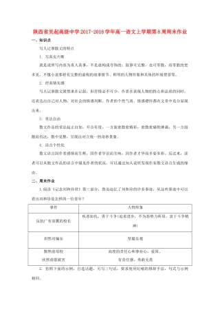 高一语文上学期第8周周末作业无答案考试卷