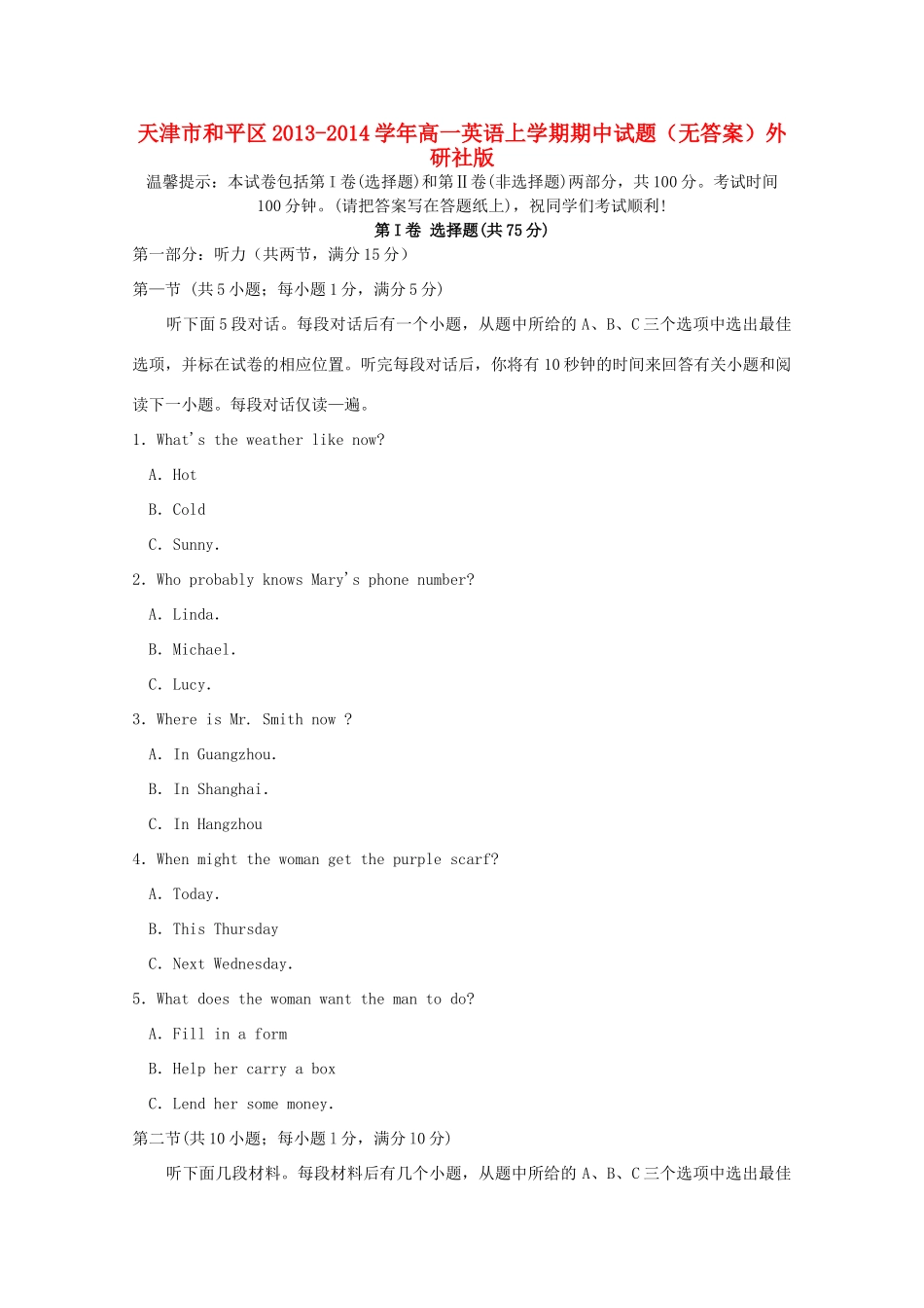 高一英语上学期期中考试卷(无答案)外研社版考试卷_第1页
