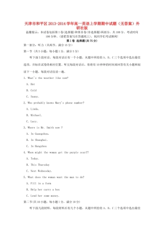 高一英语上学期期中考试卷(无答案)外研社版考试卷