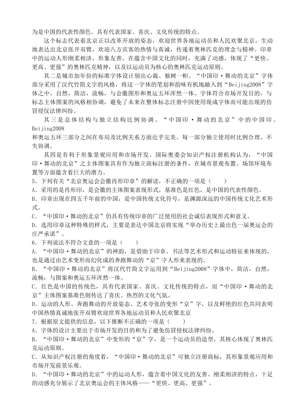第一学期高二语文第二次质量检测卷 苏教版考试卷_第2页