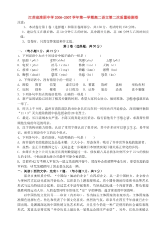第一学期高二语文第二次质量检测卷 苏教版考试卷