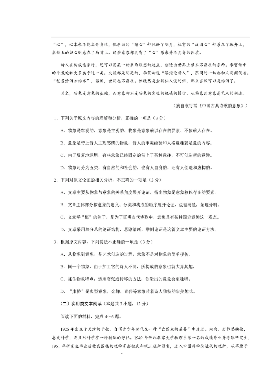 高一语文上学期第二次检测期中考试卷扫描版考试卷_第2页