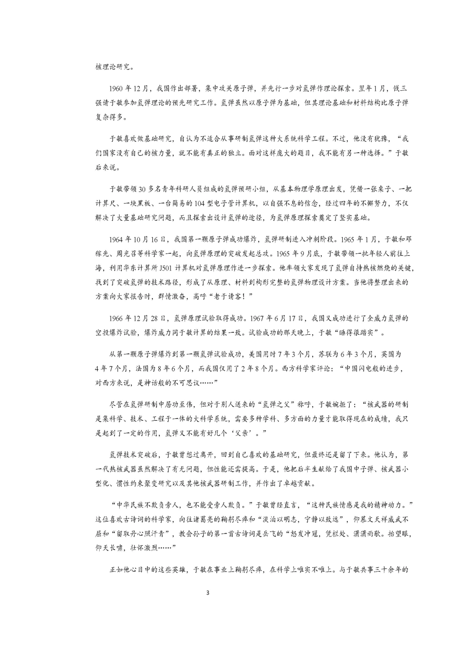 高一语文上学期第二次检测期中考试卷扫描版考试卷_第3页