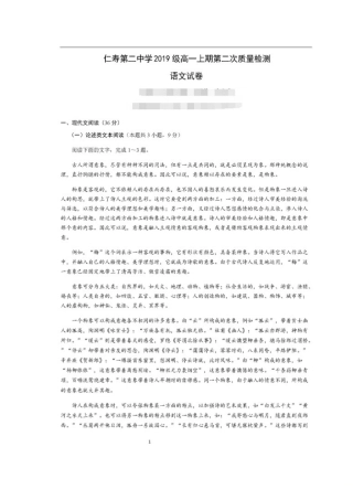 高一语文上学期第二次检测期中考试卷扫描版考试卷