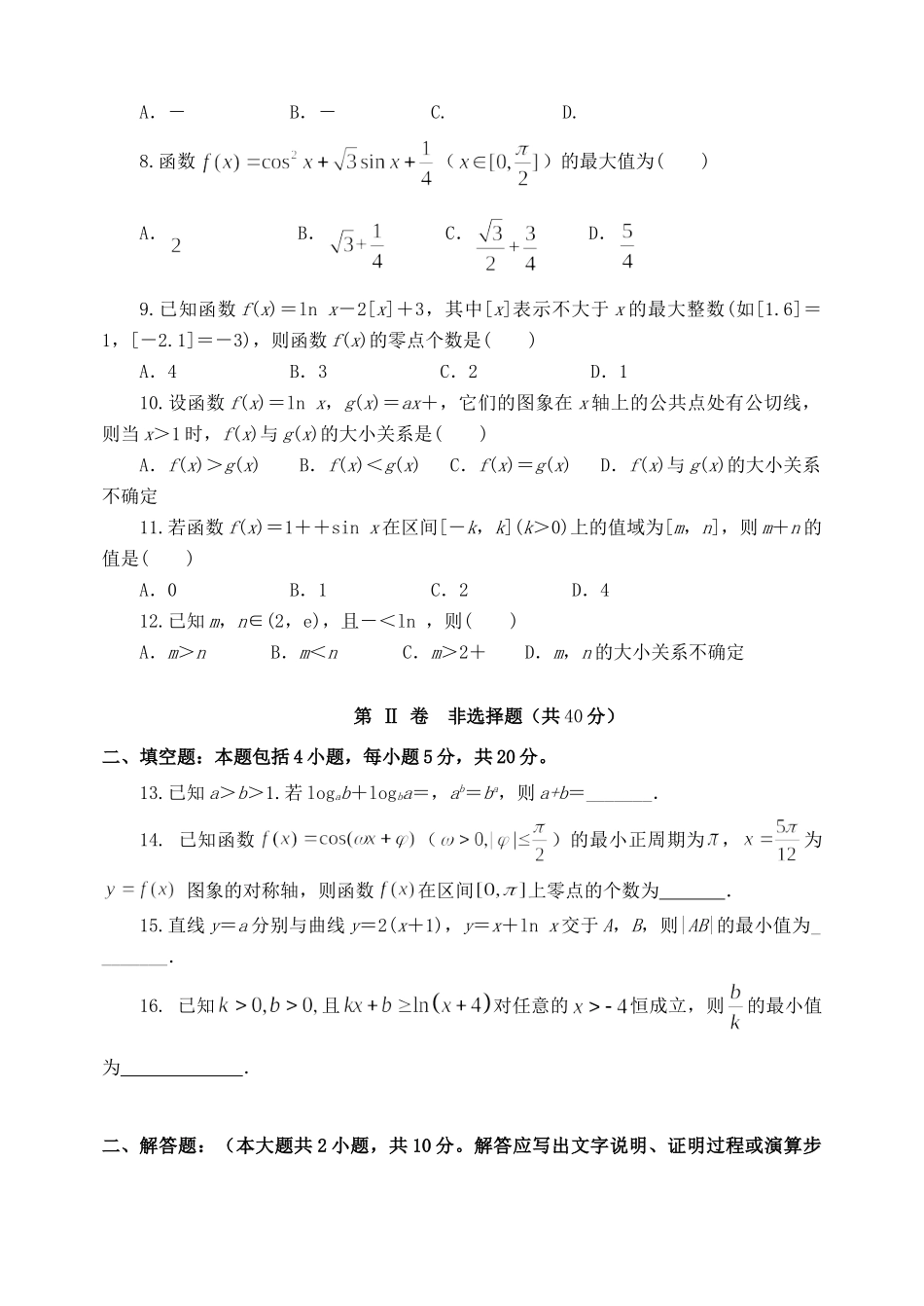 辽宁省辽宁师范大学附属中学2020届高三数学上学期开学考试考试卷 理_第2页